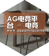 AG入口以专业化产品制胜