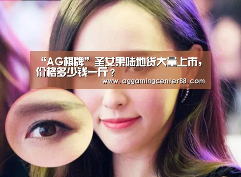 “AG棋牌”圣女果陆地货大量上市,价格多少钱一斤?(图2) AG百家乐