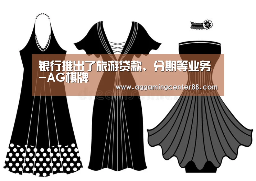 银行推出了旅游贷款、分期等业务-AG棋牌(图4) AG入口