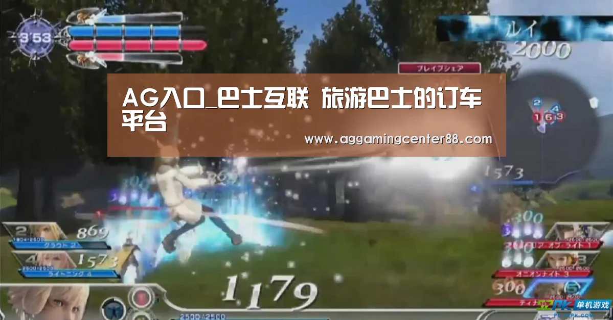 AG入口_巴士互联 旅游巴士的订车平台
