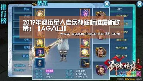 2019年退伍军人老兵补贴标准最新政策!【AG入口】(图2) AG入口