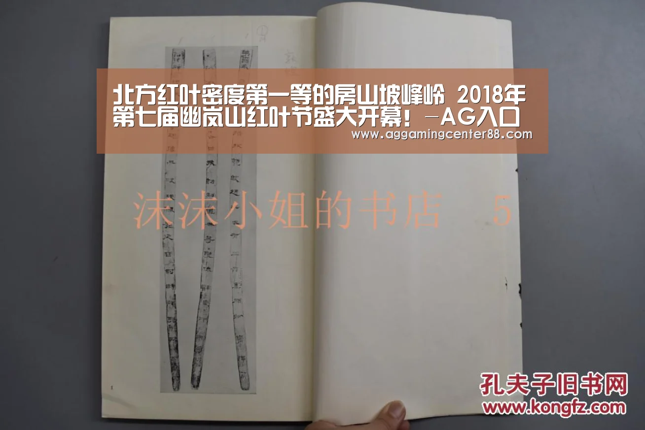 北方红叶密度第一等的房山坡峰岭 2018年第七届幽岚山红叶节盛大开幕!-AG入口(图2) AG百家乐