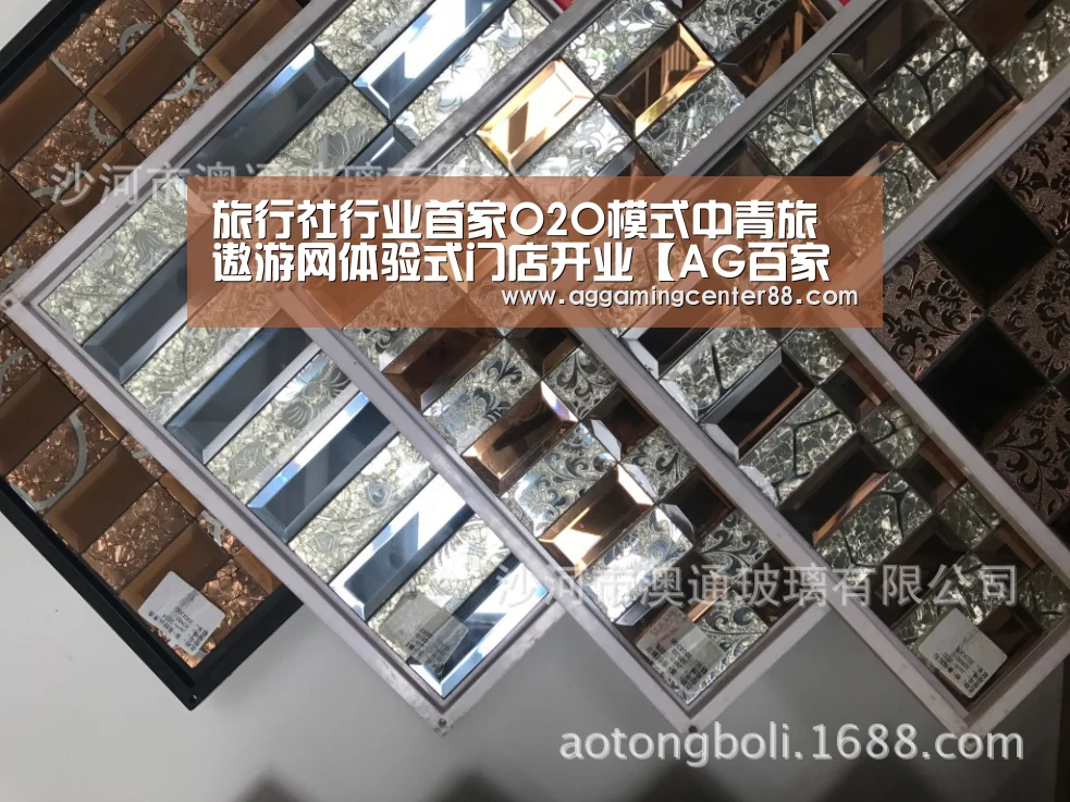 旅行社行业首家O2O模式中青旅遨游网体验式门店开业【AG百家乐】(图3) AG篮球