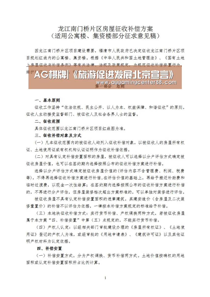 AG棋牌|《旅游促进发展北京宣言》(图2) AG百家乐