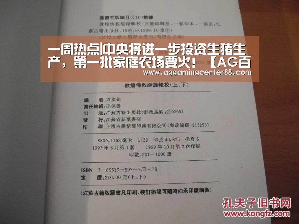 一周热点|中央将进一步投资生猪生产，第一批家庭农场要火！【AG百家乐】